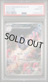 PSA10鑑定済】ウミトリオ《AR》{338/190}[-] - シンソク