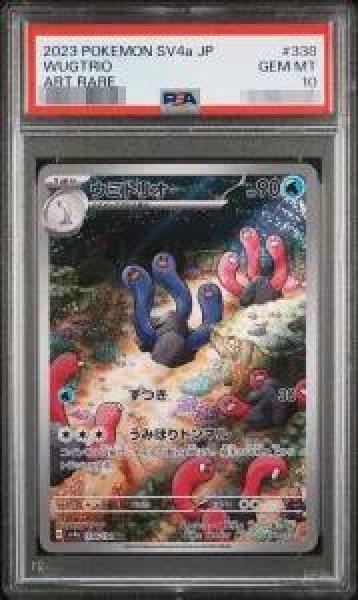 画像1: 【PSA10鑑定済】ウミトリオ《AR》{338/190}[-] (1)