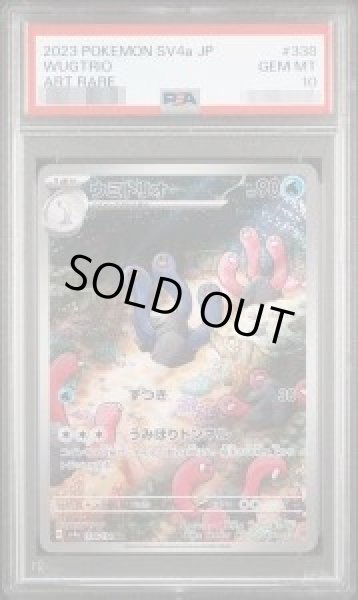 画像1: 【PSA10鑑定済】ウミトリオ《AR》{338/190}[-] (1)