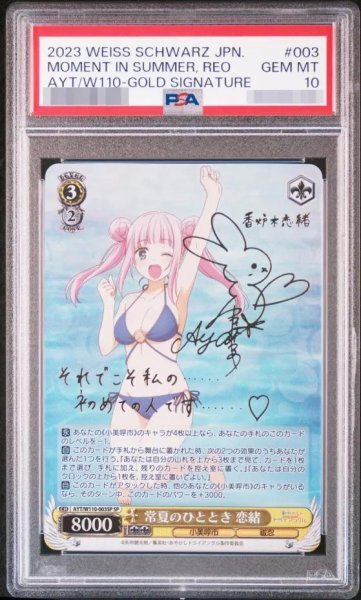 画像1: 【状態A-/PSA10鑑定済】常夏のひととき 恋緒 SP《-》{W110-003SP} (1)