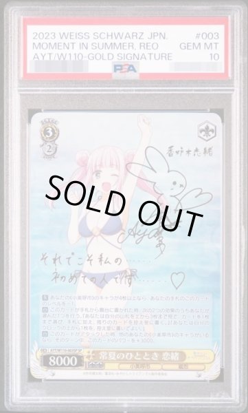 画像1: 【状態A-/PSA10鑑定済】常夏のひととき 恋緒 SP《-》{W110-003SP} (1)