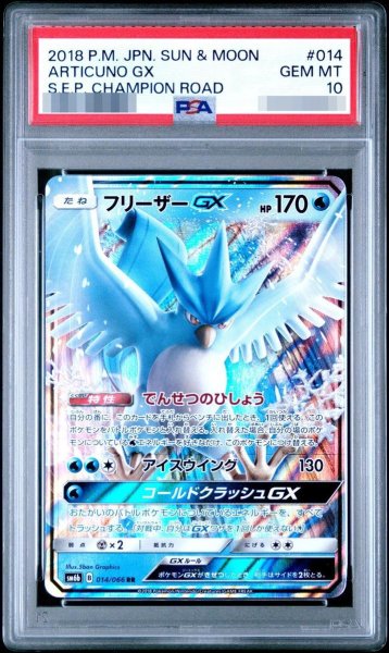 画像1: 【PSA10鑑定済】フリーザーGX《-》{014/066}[-] (1)