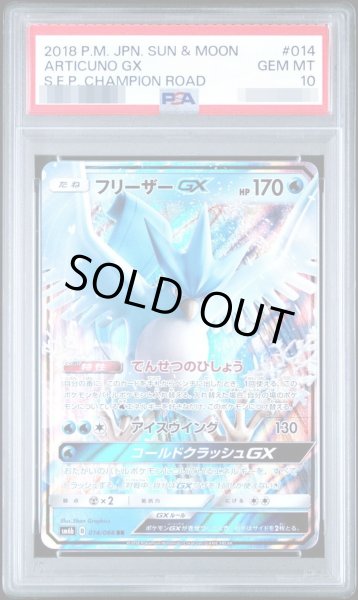 画像1: 【PSA10鑑定済】フリーザーGX《-》{014/066}[-] (1)
