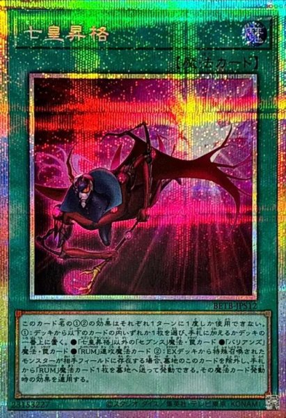 画像1: 七皇昇格《プリシク》{BETB-JPS12} (1)