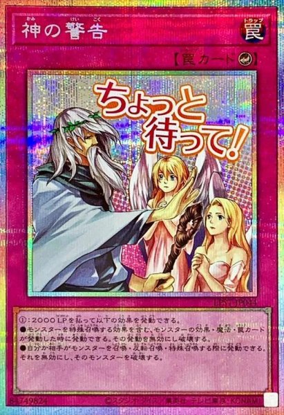 画像1: 神の警告《プリズマティックシークレット》{LPST-JP044} (1)