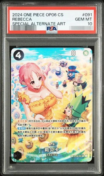 画像1: 【PSA10鑑定済】レベッカ(パラレル/SP/illust:Bashikou)中国語版《SP》{OP05-091} (1)