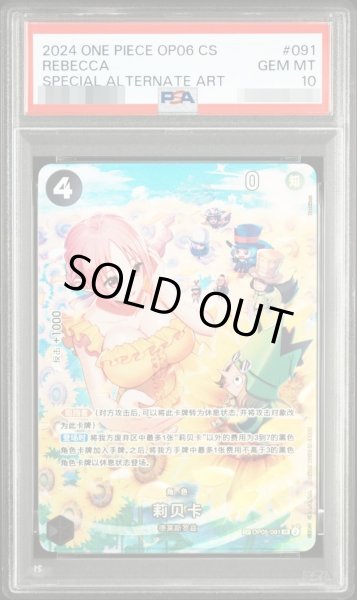 画像1: 【状態A-/PSA10鑑定済】レベッカ(パラレル/SP/illust:Bashikou)中国語版《SP》{OP05-091} (1)