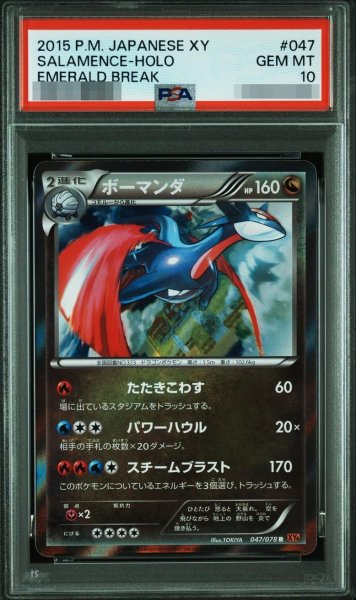 画像1: 【PSA10鑑定済】ボーマンダ《R》{047/078}[-] (1)