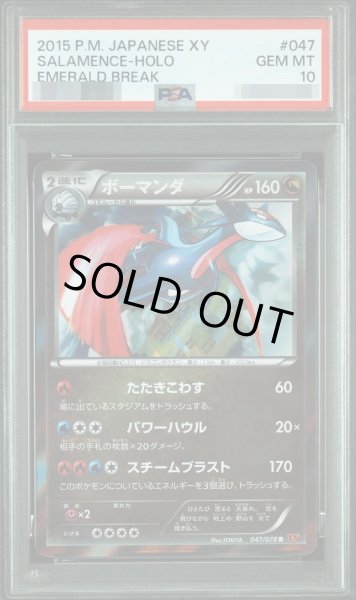 画像1: 【PSA10鑑定済】ボーマンダ《R》{047/078}[-] (1)