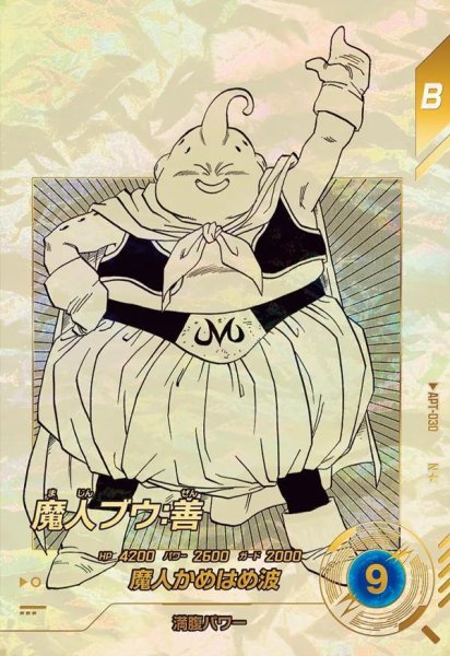 画像1: 魔人ブウ：善(魔人かめはめ波)《N★》{APT-030} (1)