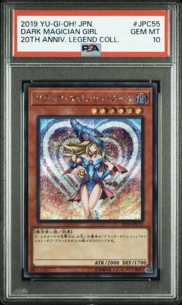 画像1: 【状態A-/PSA10鑑定済】ブラックマジシャン・ガール　(シークレット)《シークレット》{20TH-JPC55} (1)