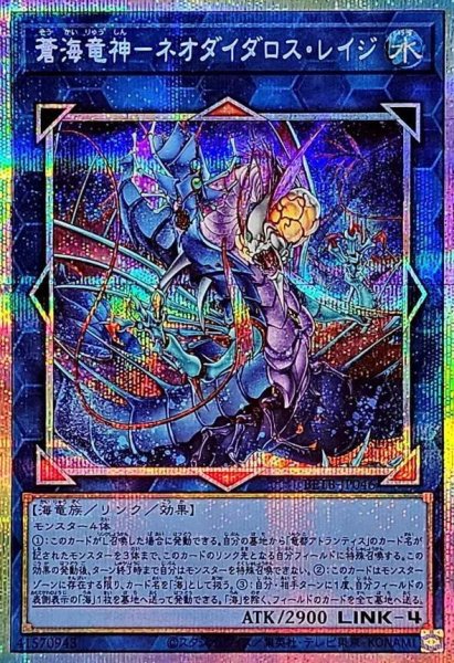 画像1: 【状態A-】蒼海竜神ネオダイダロスレイジ《プリシク》{BETB-JP046} (1)