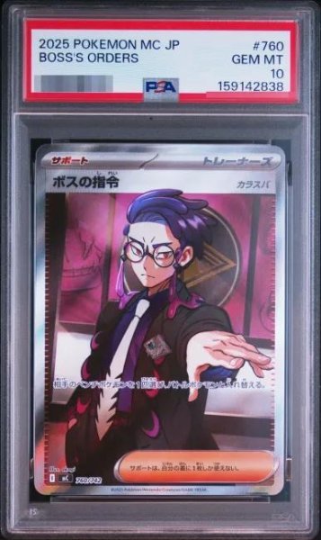 画像1: 【PSA10鑑定済】ボスの指令　カラスバ《-》{760/742}[-] (1)