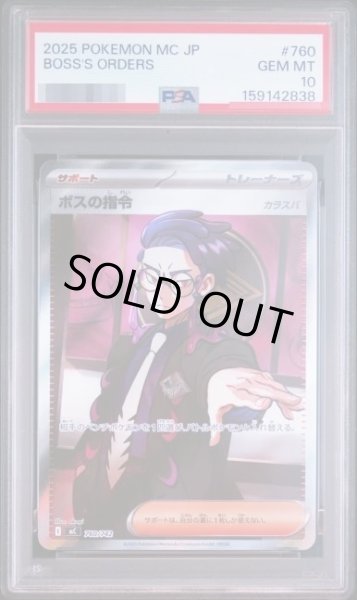 画像1: 【PSA10鑑定済】ボスの指令　カラスバ《-》{760/742}[-] (1)