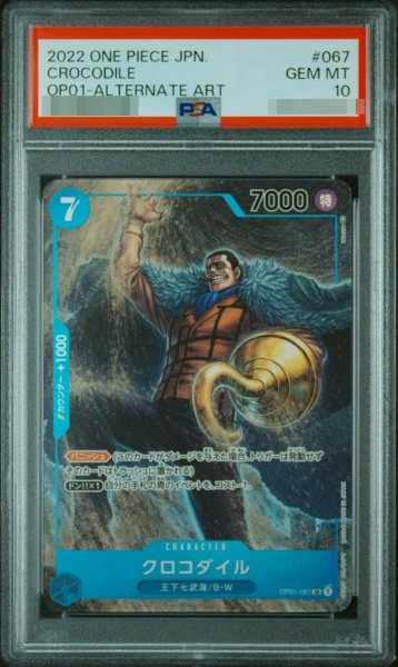 画像1: 【PSA10鑑定済】クロコダイル(パラレル/illust:tatsuya)【SR/P】{OP01-067}《-》{OP01-067} (1)