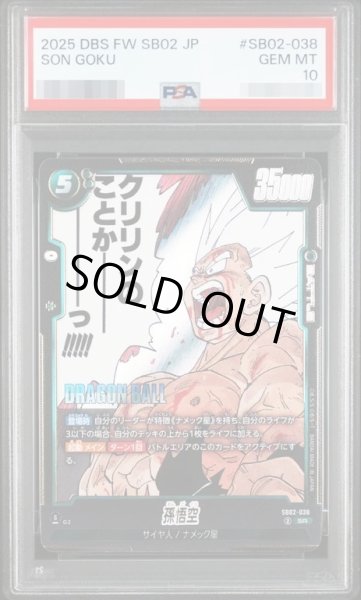 画像1: 【PSA10鑑定済】孫悟空《SR》{SB-02-038} (1)