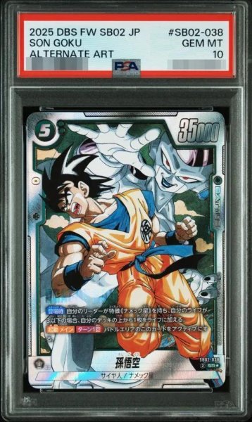 画像1: 【PSA10鑑定済】孫悟空(パラレル版/漫画イラスト)《SR》{SB02-038} (1)