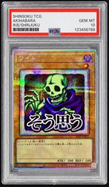 画像1: 【状態A-/PSA10鑑定済】ワイト《プリズマティックシークレット》{LPST/JP005} (1)