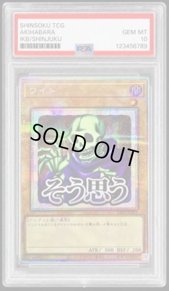 画像1: 【状態A-/PSA10鑑定済】ワイト《プリズマティックシークレット》{LPST/JP005} (1)