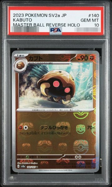 画像1: 【PSA10鑑定済】カブト(マスターボールミラー)《U》{140/165}[-] (1)
