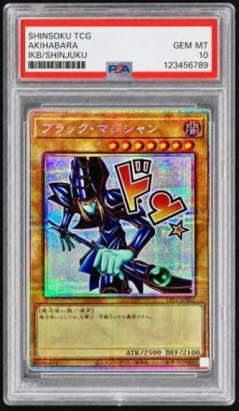 画像1: 【PSA10鑑定済】ブラックマジシャン《プリズマティックシークレット》{LPST/JP001} (1)