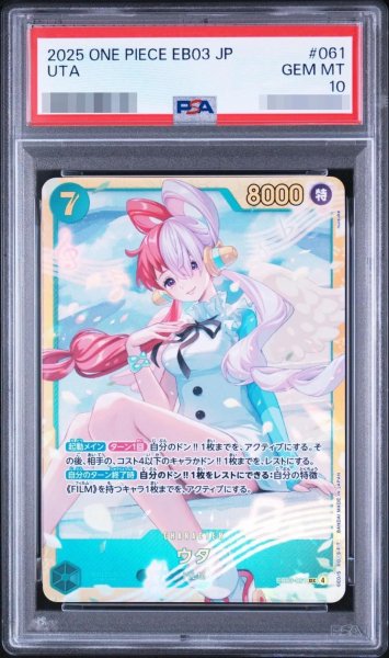 画像1: 【PSA10鑑定済】ウタ【SEC】《SEC》{EB03-061} (1)