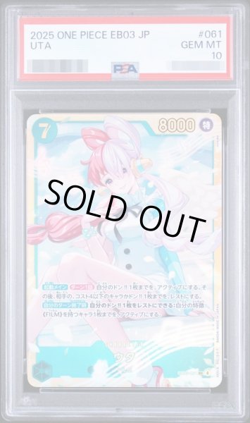 画像1: 【PSA10鑑定済】ウタ【SEC】《SEC》{EB03-061} (1)