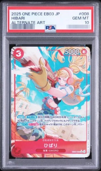 画像1: 【PSA10鑑定済】ひばり(パラレル/illust:NAKAuMA)《R》{EB03-008} (1)