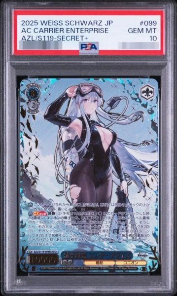 画像1: 【PSA10鑑定済】航空母艦 エンタープライズ《SEC+》{AZL/S119-099EX} (1)