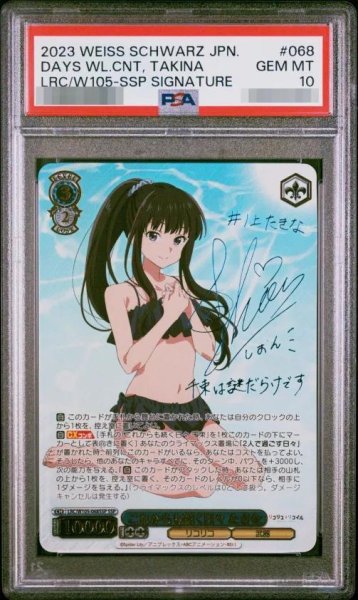 画像1: 【状態A-/PSA10鑑定済】これからも続く日々 たきな《SSP》{LRC/W105-068SSP} (1)