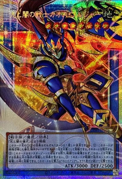 画像1: 【状態A-】OFプリズマティックシークレット 光と闇の戦士カオスソルジャー《-》{CORI-JP028} (1)