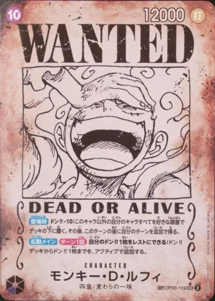 画像1: 【ARS10+鑑定済】モンキー・D・ルフィ (手配書)《SEC★》{OP05-119} (1)