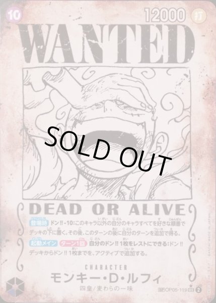 画像1: 【ARS10+鑑定済】モンキー・D・ルフィ (手配書)《SEC★》{OP05-119} (1)