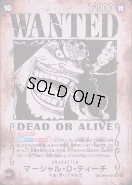 画像1: 【状態A-/ARS10鑑定済】マーシャル・D・ティーチ (手配書)《SR★》{OP09-093} (1)