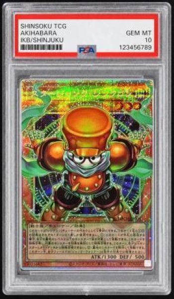 画像1: 【PSA10鑑定済】スタージャンクシンクロン《OFプリズマティックシークレット》{LOCH/JP008} (1)