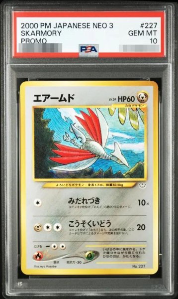 画像1: 【PSA10鑑定済】エアームド旧裏　lv29 目覚める伝説《-》{No.227}[-] (1)