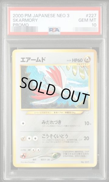 画像1: 【PSA10鑑定済】エアームド旧裏　lv29 目覚める伝説《-》{No.227}[-] (1)