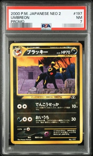画像1: 【PSA7鑑定済】ブラッキー　旧裏　lv33《-》{no.197}[-] (1)