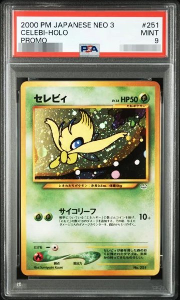 画像1: 【PSA9鑑定済】セレビィ　旧裏　lv14《-》{no.251}[-] (1)