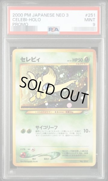 画像1: 【PSA9鑑定済】セレビィ　旧裏　lv14《-》{no.251}[-] (1)