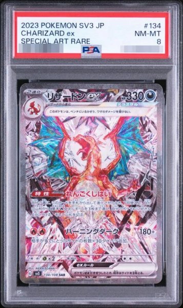 画像1: 【PSA8鑑定済】リザードンex《-》{134/108}[-] (1)