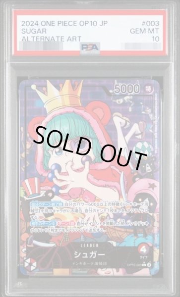 画像1: 【PSA10鑑定済】シュガー《-》{OP10-003} (1)