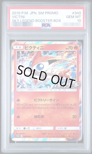 画像1: 【PSA10鑑定済】ビクティニ【P】{340/SM-P}《-》{340/SM-P}[-] (1)