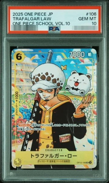 画像1: 【状態A-/PSA10鑑定済】トラファルガー・ロー(illust:Sohei Koji)《UC》{OP12-106} (1)
