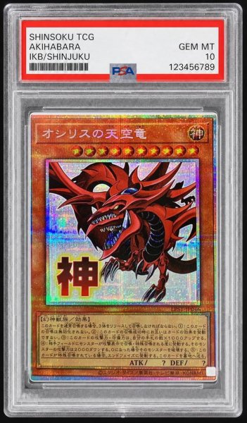 画像1: 【状態A-/PSA10鑑定済】オシリスの天空竜《PSEC》{LPST-JP046} (1)