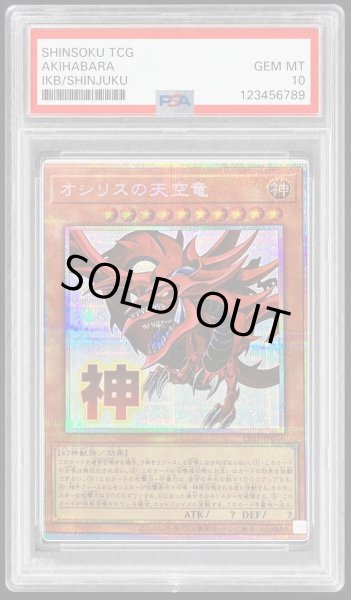 画像1: 【状態A-/PSA10鑑定済】オシリスの天空竜《PSEC》{LPST-JP046} (1)