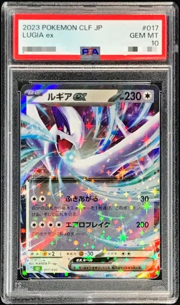画像1: 【状態A-/PSA10鑑定済】ルギアex(RR仕様)【-】{017/032}《-》{017/032}[-] (1)