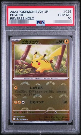 トレカ専門店 激安でBOX・PSA10を買うならシンソク