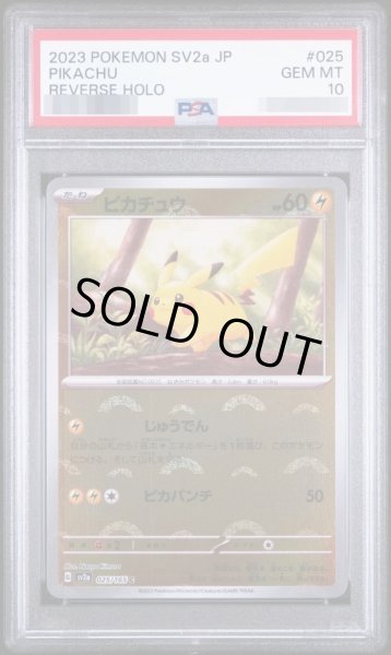 画像1: 【PSA10鑑定済】ピカチュウ C モンスターボールミラー《C》{025/165}[強化拡張パック　ポケモンカード151] (1)