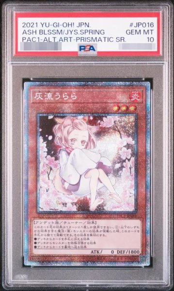 画像1: 【PSA10鑑定済】灰流うらら　　プリシク　絵違い《-》{PAC1-JP016} (1)